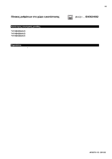EHYHBHX-AAV3_field settings table_4PEL353731_1D_2015_02_Installation Manuals_Greek download